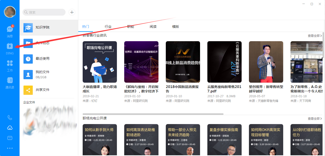 釘釘電腦版如何新建DING？釘釘電腦版新建DING方法詳解