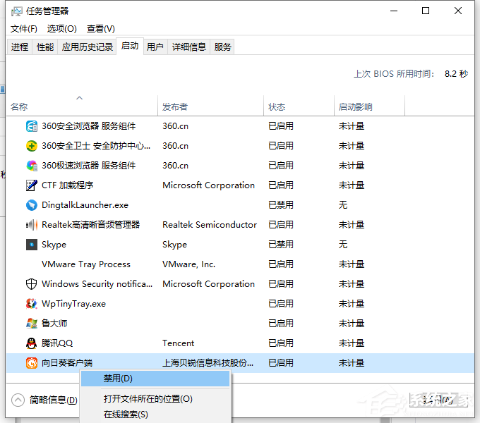Win10電腦怎么禁止開機自啟動項目？