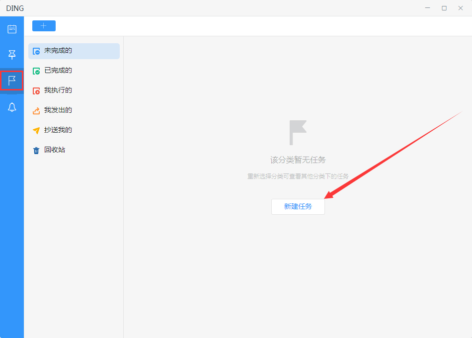 釘釘如何新建任務？釘釘電腦版新建任務教程