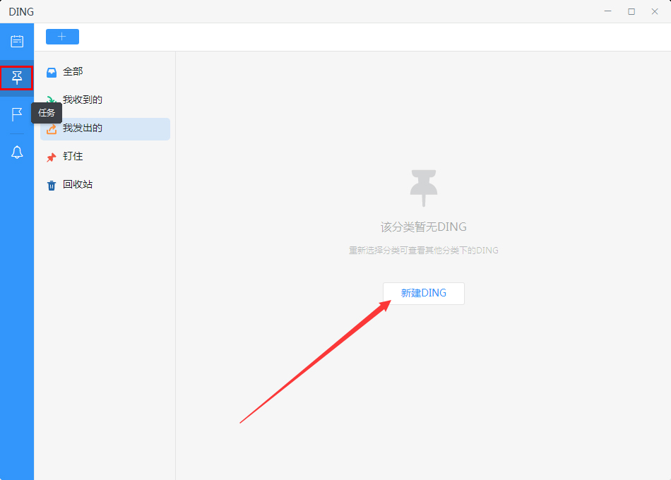 釘釘電腦版如何新建DING？釘釘電腦版新建DING方法詳解
