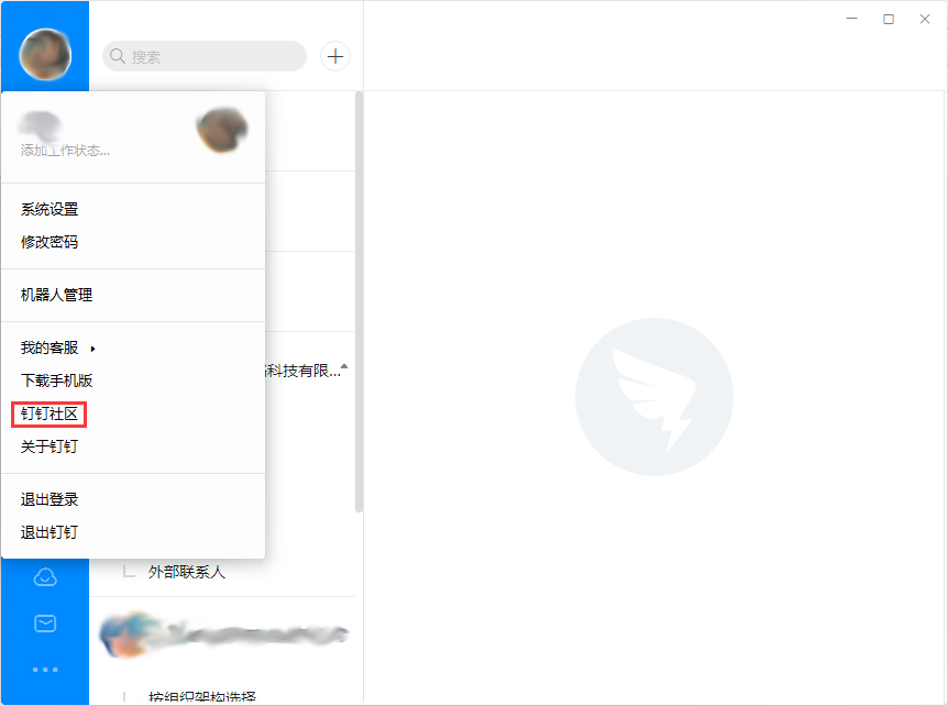 如何訪問釘釘社區(qū)？釘釘電腦版訪問釘釘社區(qū)步驟詳解