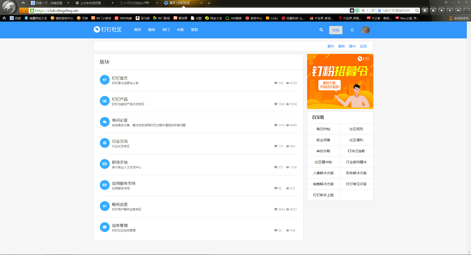 如何訪問釘釘社區(qū)？釘釘電腦版訪問釘釘社區(qū)步驟詳解
