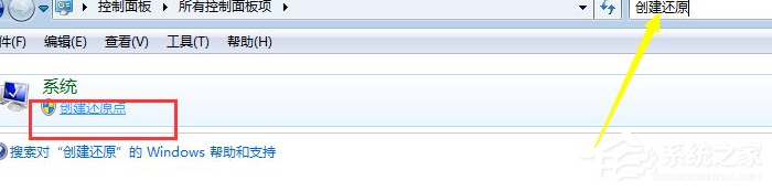 Win7電腦怎么設置電腦還原點？