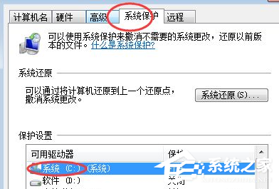 Win7電腦怎么設置電腦還原點？