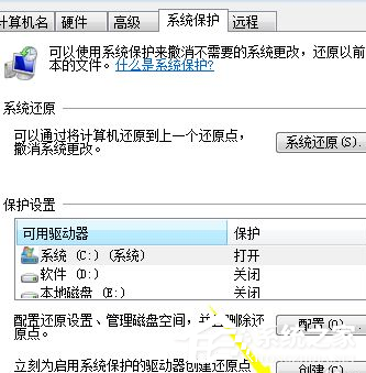 Win7電腦怎么設置電腦還原點？