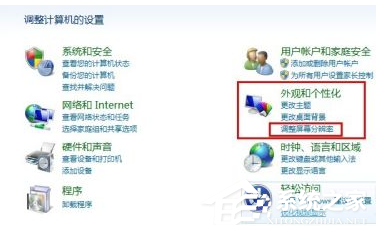 Win7系統電腦怎么設置分辨率？