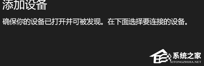 Win10電腦要怎么鏈接藍牙耳機？
