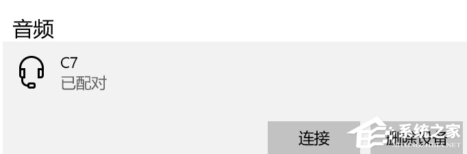 Win10電腦要怎么鏈接藍牙耳機？