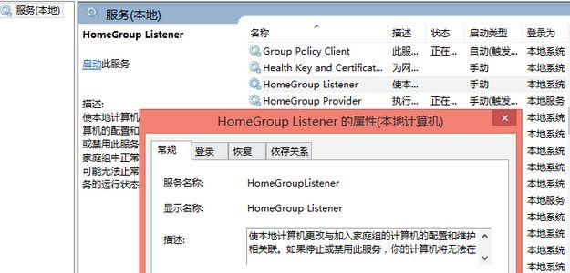 Win8無法退出家庭組怎么辦？Win8無法退出家庭組的解決方法