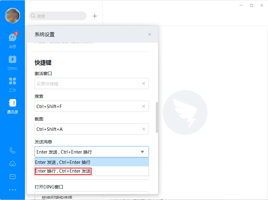 釘釘電腦版回車鍵換行怎么設(shè)置？釘釘電腦版回車鍵換行設(shè)置方法