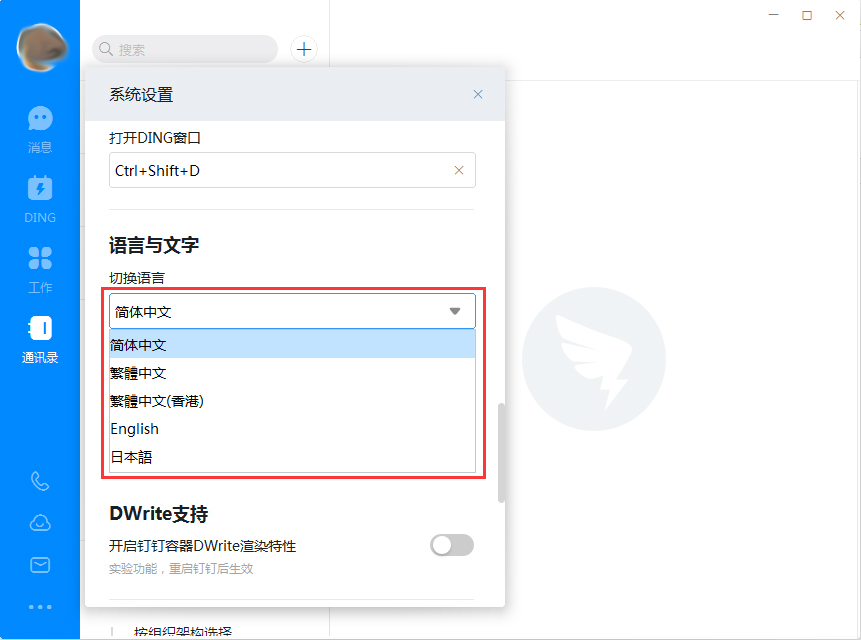 電腦版釘釘如何設(shè)置英文或繁體中文？釘釘電腦版語言修改方法詳解