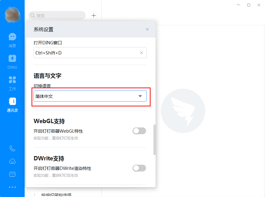 電腦版釘釘如何設(shè)置英文或繁體中文？釘釘電腦版語言修改方法詳解