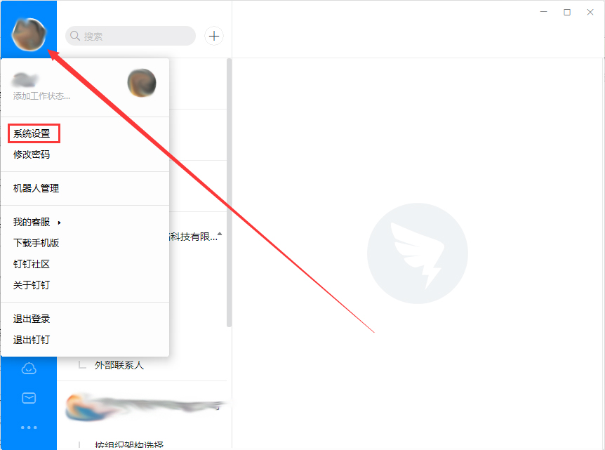 釘釘電腦版如何取消自動升級？釘釘電腦版自動升級取消步驟簡述