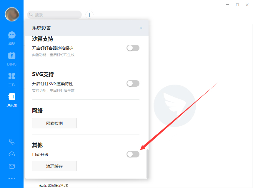 釘釘電腦版如何取消自動升級？釘釘電腦版自動升級取消步驟簡述