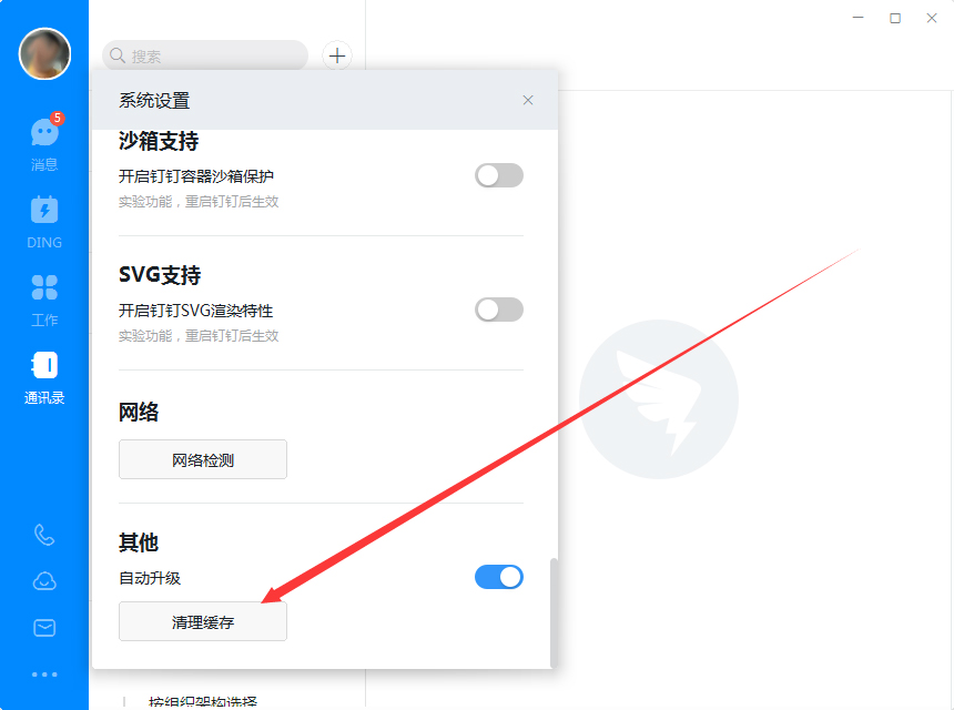 釘釘電腦版怎么清緩存？釘釘電腦版緩存清理方法分享