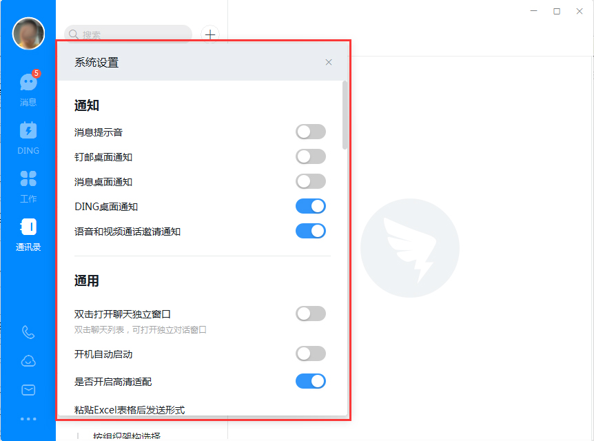 釘釘電腦版怎么清緩存？釘釘電腦版緩存清理方法分享