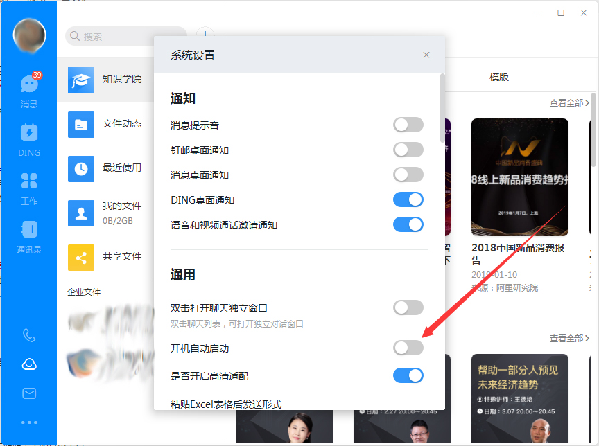 釘釘電腦版開(kāi)機(jī)自啟動(dòng)怎么取消？釘釘電腦版開(kāi)機(jī)自啟動(dòng)取消方法