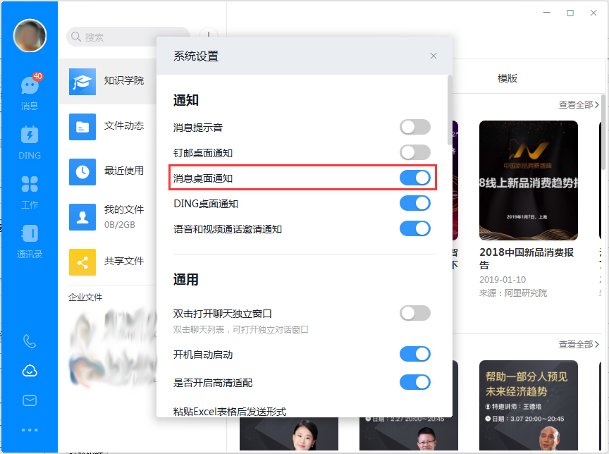 釘釘電腦版如何關(guān)閉消息桌面通知？釘釘電腦版桌面通知關(guān)閉方法
