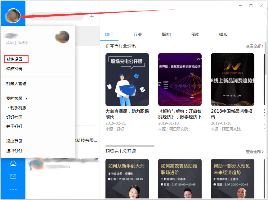 釘釘電腦版如何關(guān)閉消息桌面通知？釘釘電腦版桌面通知關(guān)閉方法
