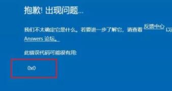Windows11預覽計劃錯誤代碼0x0怎么解決？