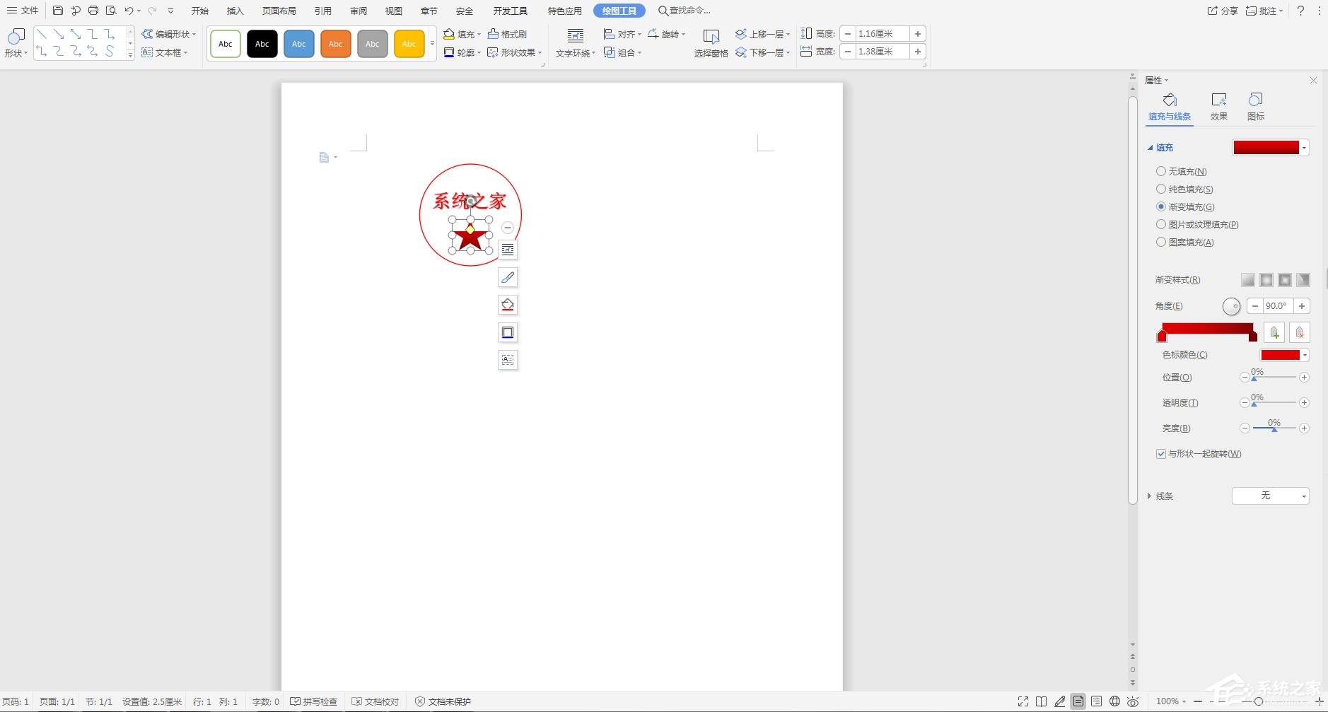 怎么在wps文字里制作電子公章？利用WPS制作電子公章的方法