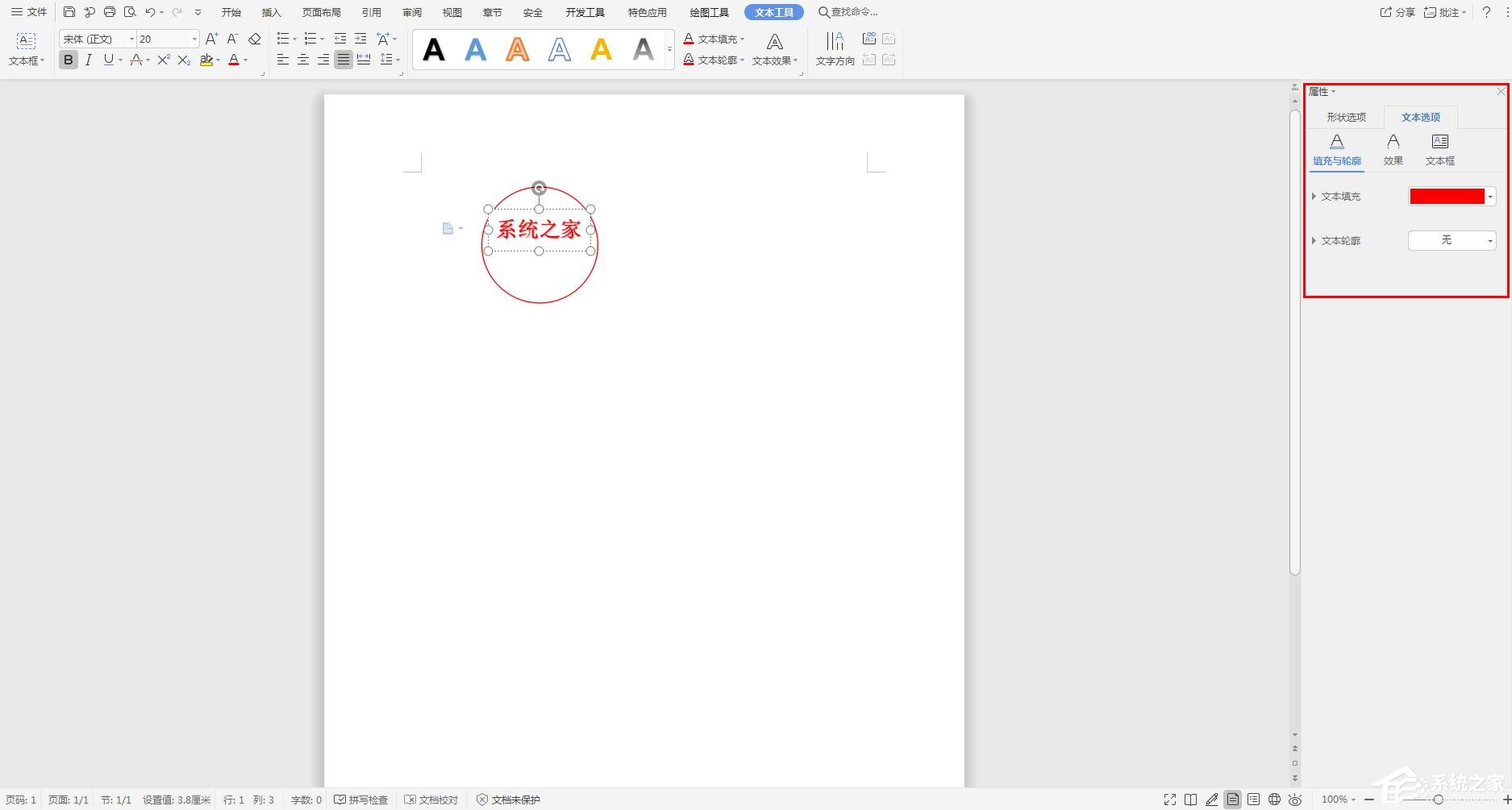 怎么在wps文字里制作電子公章？利用WPS制作電子公章的方法