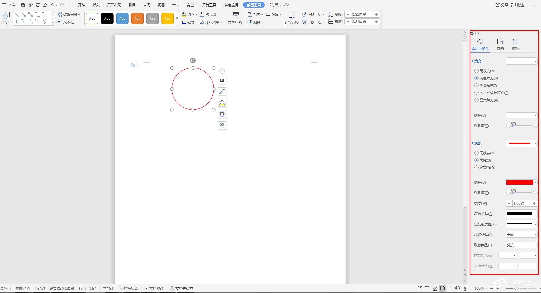 怎么在wps文字里制作電子公章？利用WPS制作電子公章的方法