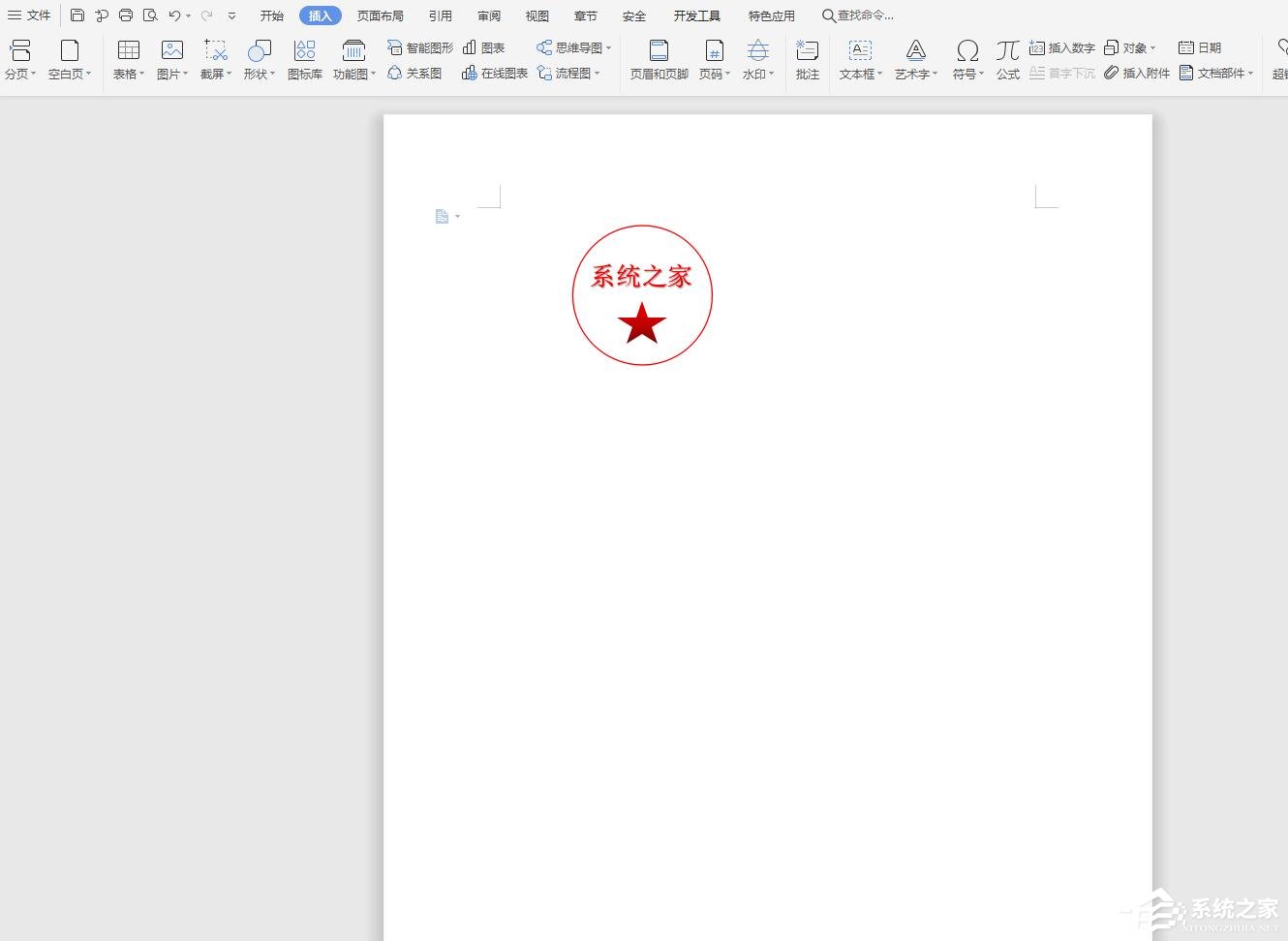 怎么在wps文字里制作電子公章？利用WPS制作電子公章的方法