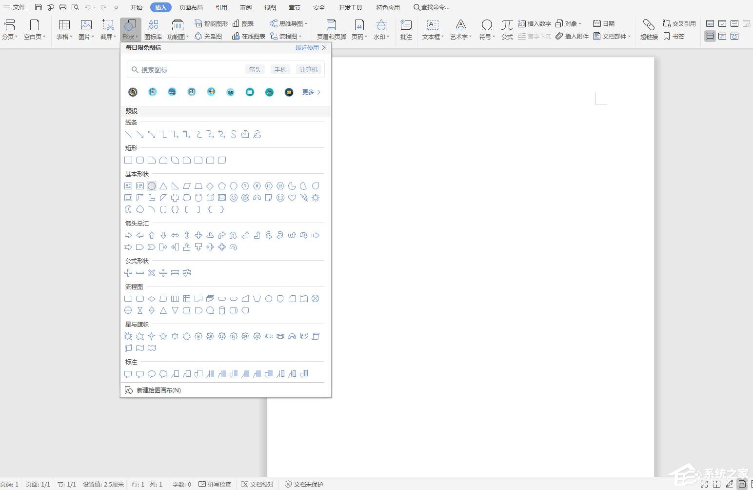 怎么在wps文字里制作電子公章？利用WPS制作電子公章的方法