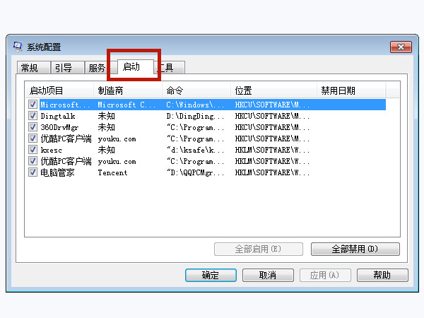 win7怎么設置開機啟動項
