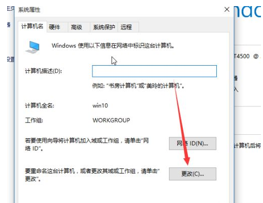 Win10如何更改工作組？Win10更改工作組的方法