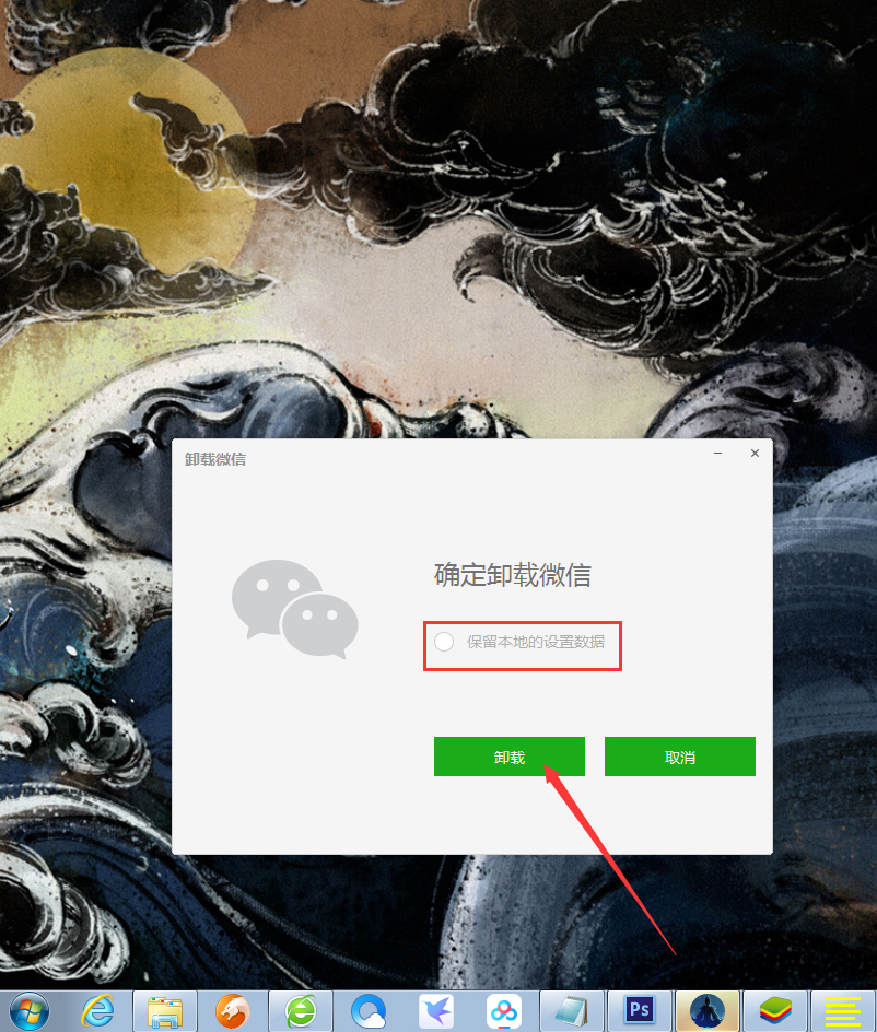 微信電腦版怎么卸載？微信電腦版卸載方法詳解