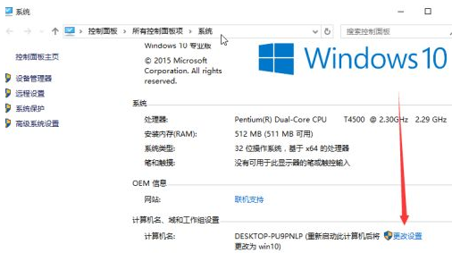 Win10如何更改工作組？Win10更改工作組的方法