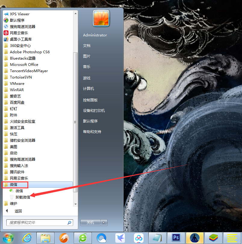 微信電腦版怎么卸載？微信電腦版卸載方法詳解