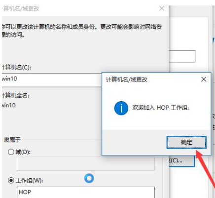 Win10如何更改工作組？Win10更改工作組的方法
