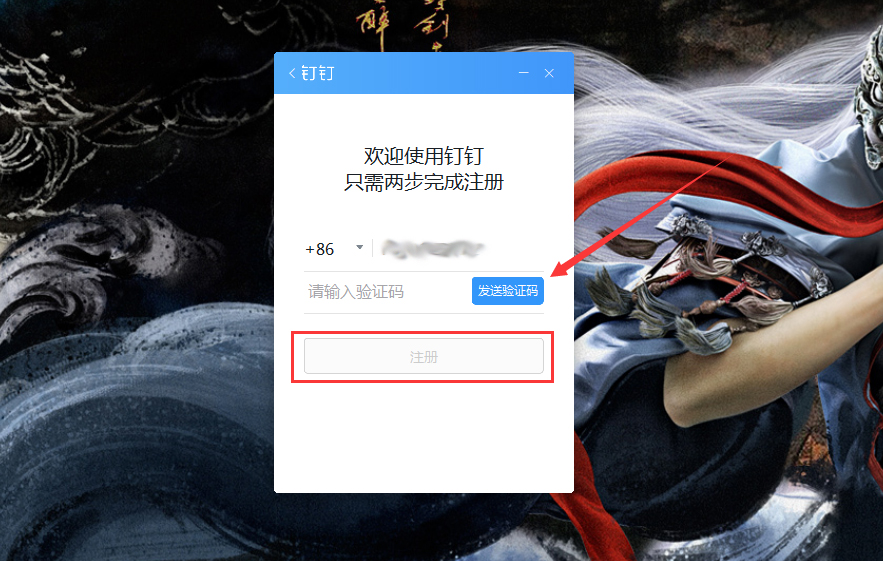 釘釘電腦版怎么注冊賬號？釘釘電腦版賬號注冊步驟詳解