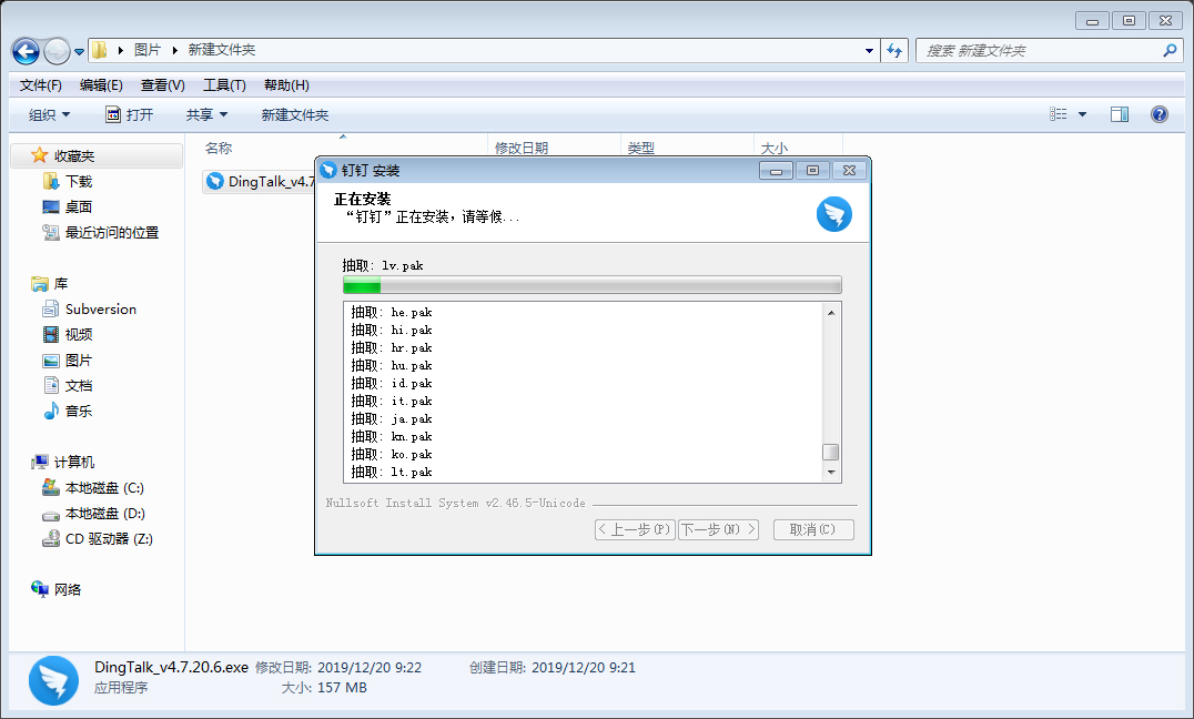 釘釘電腦版怎么安裝？釘釘電腦版安裝教程