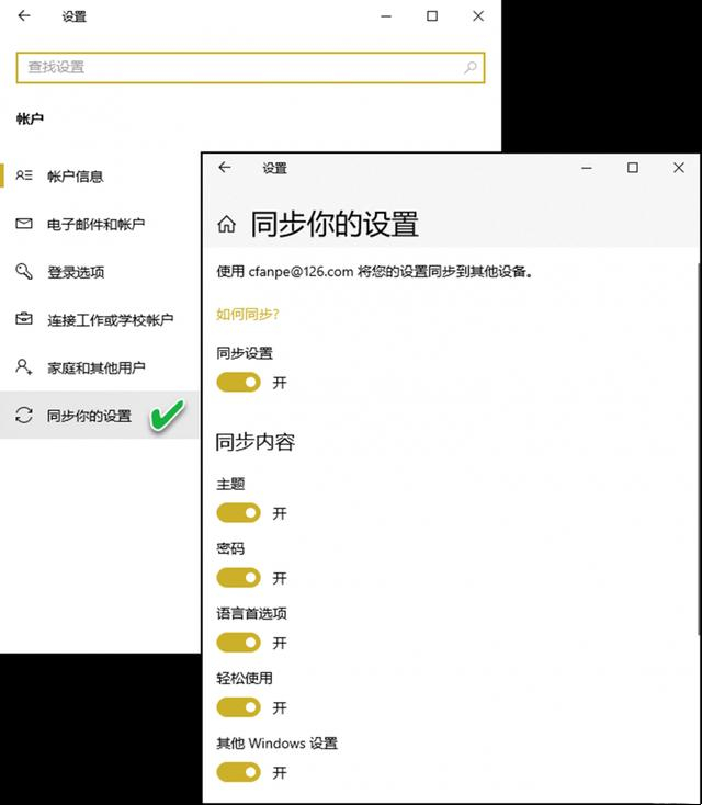 Win10怎么自由同步？Win10自由控制同步內容方法