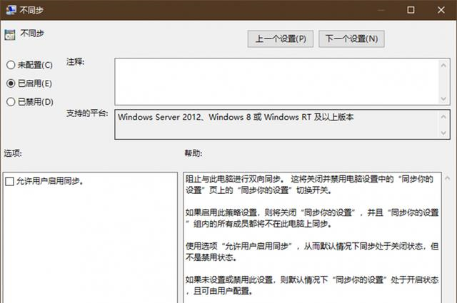 Win10怎么自由同步？Win10自由控制同步內容方法