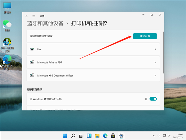 Win11怎么鏈接網(wǎng)絡(luò)和打印機？Win11連網(wǎng)絡(luò)打印機的方法教程