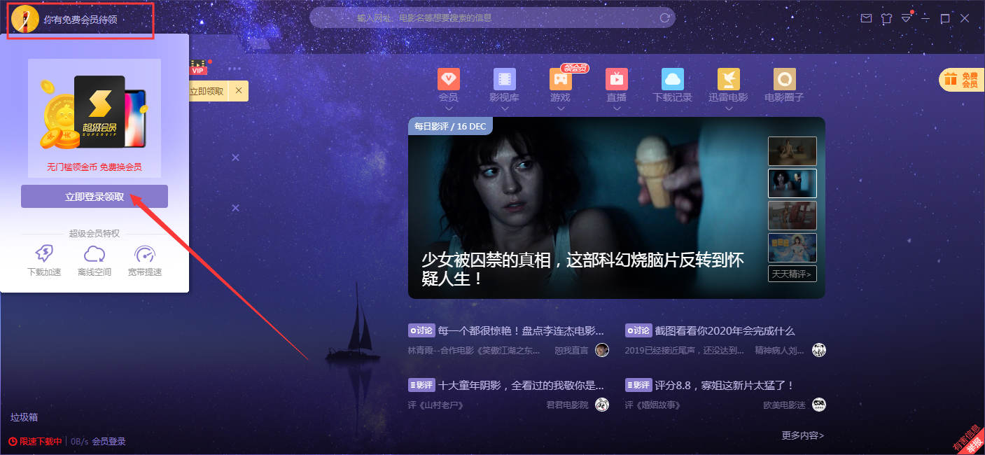 如何在迅雷客戶(hù)端上用QQ登錄？QQ賬號(hào)登錄迅雷X步驟詳述