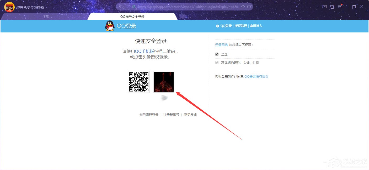 如何在迅雷客戶(hù)端上用QQ登錄？QQ賬號(hào)登錄迅雷X步驟詳述