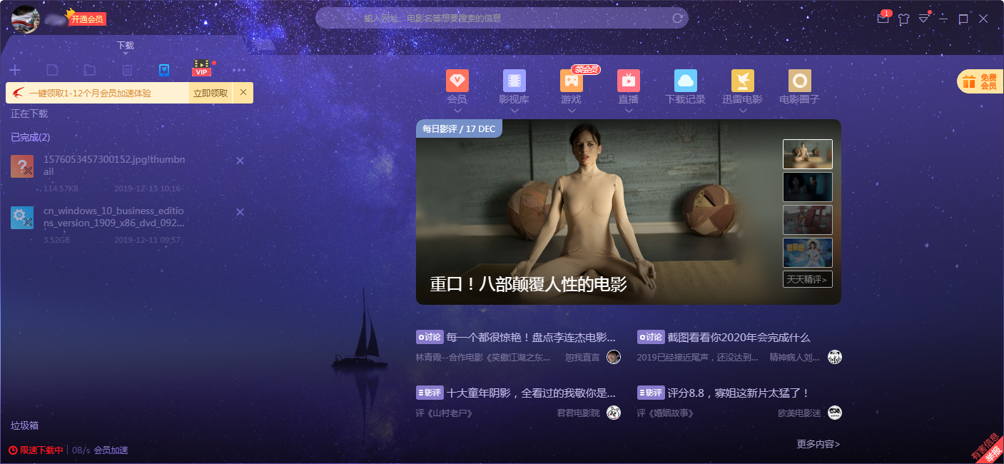 如何在迅雷客戶(hù)端上用QQ登錄？QQ賬號(hào)登錄迅雷X步驟詳述