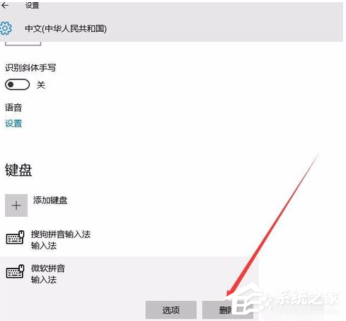 Win10怎么刪除自帶的微軟拼音輸入法？
