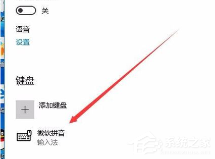 Win10怎么刪除自帶的微軟拼音輸入法？