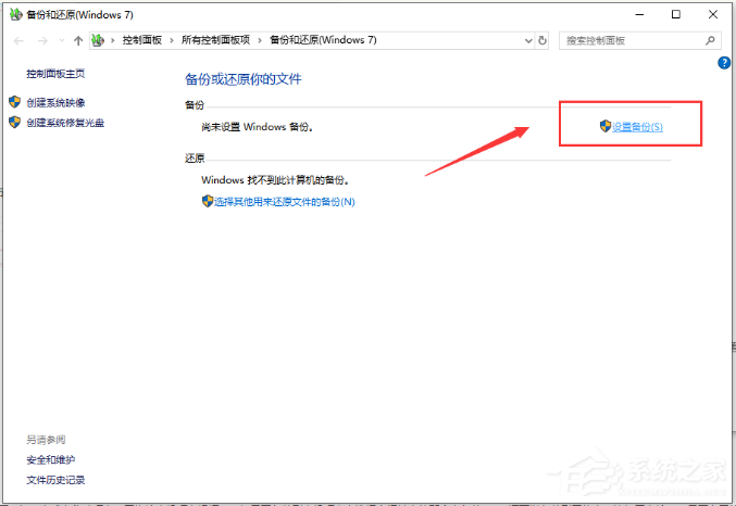 Win10電腦怎么備份系統？Win10備份系統步驟