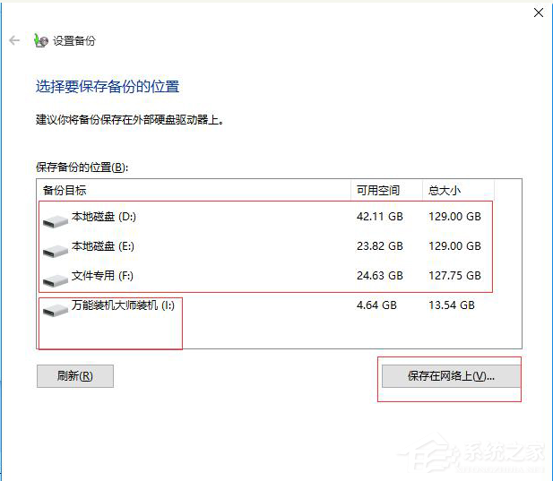 Win10電腦怎么備份系統？Win10備份系統步驟