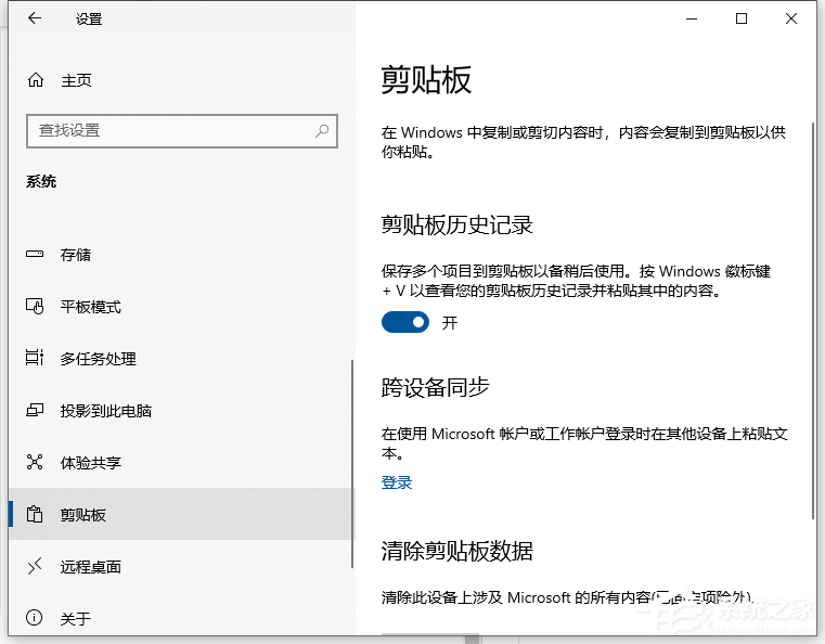 Win10電腦要怎么查看粘貼板的內容？