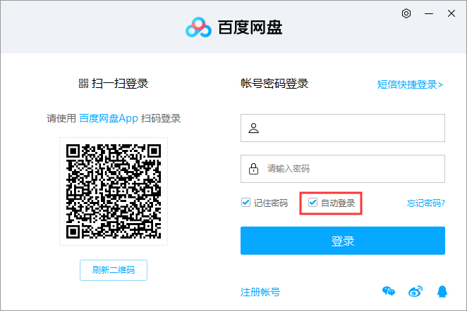百度網盤自動登錄怎么取消？百度網盤自動登錄取消步驟