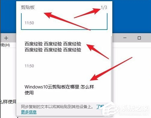 Win10電腦要怎么查看粘貼板的內容？